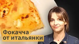 Итальянский рецепт 