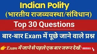 indian Polity mcq |Polity gk|indian Polity |indian consitution|Top polity question