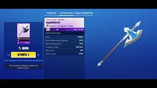 Fortnite: Сражение с Бурей. Еженедельный магазин #28/20 (09.07.20 - 15.07.20)