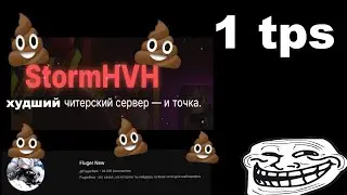 разнос ХВХ-ПОМОЙКИ с ЛАГ-МАШИНОЙ (4 часа беспрерывного лага) #1 