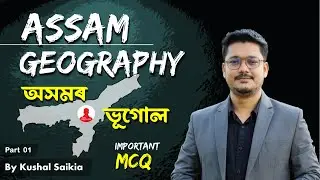 Assam Geography MCQ (অসমৰ ভূগোল) 🗺️ Assam Geography Questions @AssamCompetitiveExam ❤️