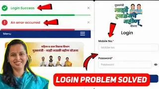 ladki bahin yojana login nahi ho raha hai | ladki bahin Yojana e KYC kaise kare | problem solved ✅