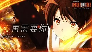 [Takeshi] Hibike! Euphonium AMV - 不再需要你