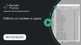 Работа со слоями в 3Ds max
