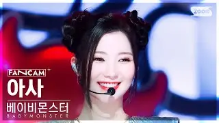 [안방1열 직캠4K] 베이비몬스터 아사 'SHEESH' (BABYMONSTER ASA FanCam) @SBS Inkigayo 240414