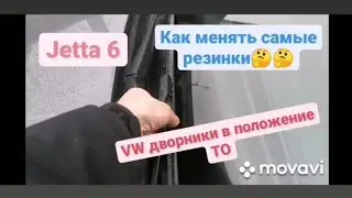 VW jetta 6 2.5 дворники в положении ТО. Замена резинок дворников!!! 🤔