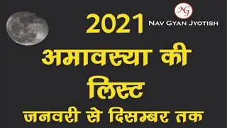 Amavasya List 2021, Amavasya January To December 2021, Nav Gyan Jyotish