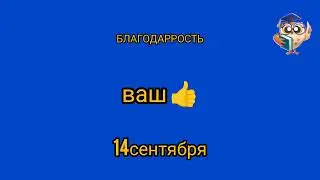 14 сентября 2024 год #гороскоп #прогноз #сегодня #карта
