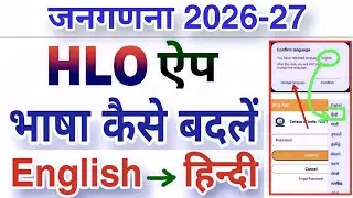 How to change HLO App Language from English to Hindi
