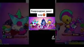 рок концерт бравлеров