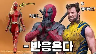 모든 걸 공개한 [데드풀과 울버린] 파이널 예고편 총정리! (개봉 D-3일)