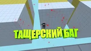 |Block Strike|Тащерский Баг|Скачал читы?!)|