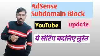 AdSense Subdomain Block update| Subdomain Block update| Subdomain update 2023