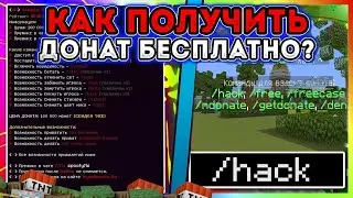 ЛУЧШИЙ СЕРВЕР 2021 MINECRAFT С БЕСПЛАТНЫМ ДОНАТОМ !!!