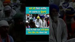 ਕਦੇ ਵੀ ਕਿਸੇ ਗਰੀਬ ਦਾ ਮਜ਼ਾਕ ਨ ਉਡਾਓ ਕਿਉਂ ਕਿ ਕੋਈ ਪਤਾ ਨਹੀਂ ਉਸਦੇ ਦਿਲ ਵਿੱਚ ਰੱਬ ਵੱਸਦਾ ਹੋਵੇ I #shorts