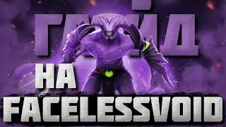 VOID GUIDE | The most detailed guide to Faceless Void | 7.35b
