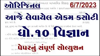 std 10 science ekam kasoti solution july 2024, Dhoran 10 vigyan ekam kasoti paper july 2024,