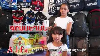 Alfa Grqeri ev Xaxaliqneri Ashxarh