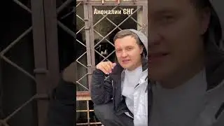 Аномалии СНГ. Россия - Казахстан. Призраки Челябинска #Shorts #ghost