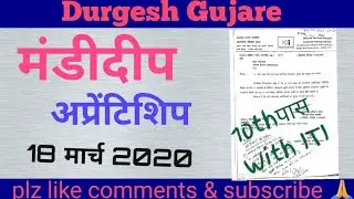 अप्रेंटिसिप प्लेसमेंट मंडीदीप
