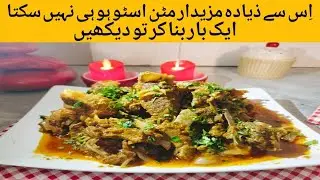 Most delicious and fragrant mutton stew | juicy mutton stew | mutton stew | recipe by chef Ezza 😍