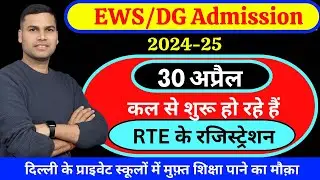 DG/EWS/Nursery/Class-1/Delhi Admission 2024-25/Disadvantage Group/Economically Weak Section Category