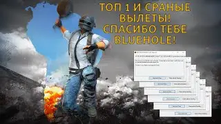 ПУБГ ТОП 1 МИНУС 7+1 И СРАНЫЕ ВЫЛЕТЫ. Process has crashed! [PUBG PLAYERUNKNOWNS BATTLEGROUNDS]
