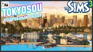 Город, вдохновлённый Японией. Tokyosou. Обзор городка Sims 3