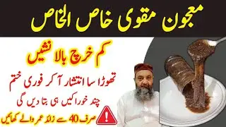 Majoon Jinsing l Quwat Bah Or Mardana Timing Ka Ka Mukammal Ilaj By Qadim Tibbe Unani