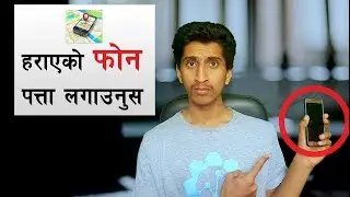 हराएको Phone कसरि पत्ता लगाउने ? Find Your Lost Phone