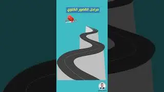 مراحل القصور الكلوي