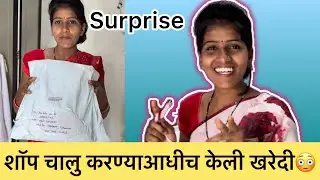 आमच स्वप्न लवकरच पुर्ण😍होणार मोठा धमाका🤩