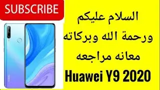 مراجعة Huawei Y9 2020