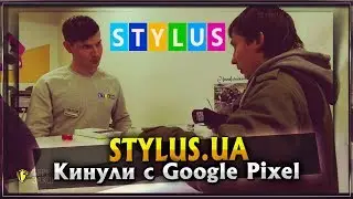 Stylus.ua | Кинули c Google Pixel по гарантии от магазина
