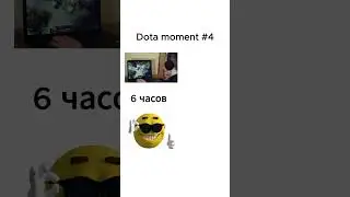 Dota moment №4  #dota2 #дота  #дотамемы  #дота2 #dotamoments