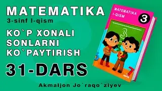 3-sinf Matematika 31-dars: Ko`p xonali sonlarni ko`paytirish