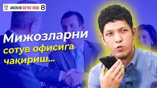 Mijozlarni sotuv ofisiga chaqirish... | Anonim qo'ng'iroq - 08