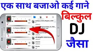 From this, many songs will play together in your mobile and all will go to the square