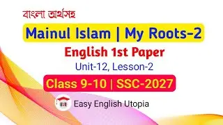 Mainul Islam | Unit 12, Lesson 2 | Class 9-10 | English 1st Paper | বাংলা ব্যাখ্যা