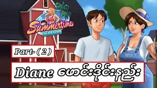 Summertime Saga Tutorial For Diane (Part-2)