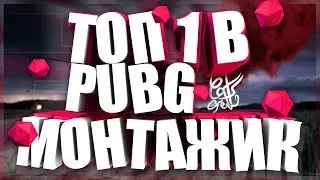 ПУЛИ ЛЕТЯТ СКВОЗЬ ИГРОКА ПАБГ | НОВЫЙ ЧИТ  | ТОП-1