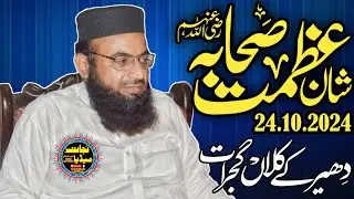 #bayan | Azmat e Sehaba | Allama Tariq Mehmood Yazdani Sb @najaatmedia 03338418052