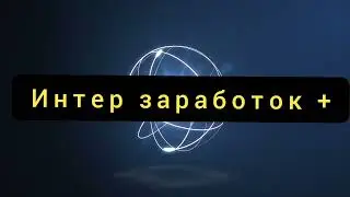 Какие шансы заработать в интернете на этом сайте?