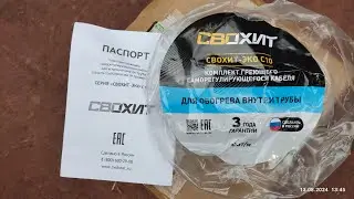 СВОХИТ. Греющий кабель в трубу. С "особенностями". Куплено на OZON'е
