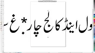 how to copy urdu in corel draw .