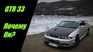 Nissan GTR 33