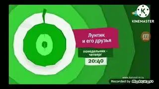 Карусель анонс Лунтик