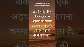 Nameology - कन्या राशि (Virgo): साप्ताहिक राशिफल (25JUNE-1JULY)