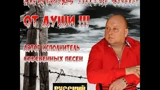 НИКОЛА ПИТЕРСКИЙ - ПОГРАНЦЫ.