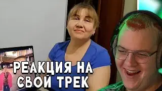 ПЯТЁРКА СМОТРИТ РЕАКЦИЮ МАРГАРИТЫ НА СВОЙ НОВЫЙ ТРЕК - 5opka - Новый P Diddy (клип) Реакция
